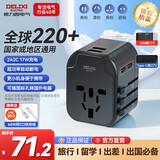 德力西（DELIXI）全球通用转换插头/插座转换器 多国旅行英国新加坡香港欧洲 英标欧标美标澳标日本适用USB无开关