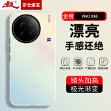 暴走 适用vivox90手机壳 VIVO X90保护套 硅胶软边简约半透明全包防摔镭射渐变高级感磨砂硬壳