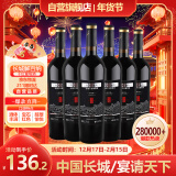 长城（GreatWall）红酒 橡木桶陈酿解百纳干红葡萄酒750ML*6瓶整箱装（原箱包装）