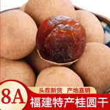 新货桂圆干核小壳薄肉厚龙眼干农家特产泡茶泡水桂圆茶养生食材 8A桂圆干／500g／1斤袋装