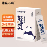 熊猫不喝轻牛乳拿铁咖啡15g*10条生椰拿铁咖啡液无蔗糖速溶冻干咖啡粉