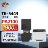 绘威适用京瓷PA2100cx粉盒TK-5443墨盒 ECOSYS PA2100cx PA2100cwx打印机粉盒 墨粉盒 硒鼓 黑色大容量