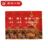 老诚一锅老北京筋头巴脑牛肉火锅方便菜熟食牛肉筋加热即食火锅炖菜预制菜 羊蝎子料包微麻微辣200g*3包