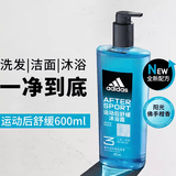 阿迪达斯男士专用洗发沐浴露三效二合一运动清爽保湿滋润深层清洁浴液香氛 新三合一沐浴露 运动后舒缓600ml