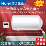 海尔（Haier）电热水器家用全隐藏式40升储水式洗澡出租房卫生间小型热水器防电墙线控免费上门安装金刚无缝胆 2000W 右侧出水40升