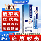 藤森制药海外扁平疣尖锐湿疣丝状疣专用可搭去克疣膏灵跖疣面部脖子小肉粒凝胶 一盒基础装(1-3个疣体)