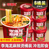 李海龙麻辣烫东北老式风味黏糊浓汤麻辣烫面麻辣拌自煮夜宵方便速食食品 【冲泡版】238g*6桶装