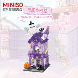 名创优品（MINISO）缤纷街景积木拼接玩具桌面摆件生日礼物万圣节礼物  万圣夜密室