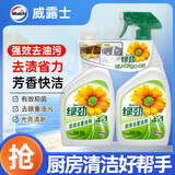 绿劲厨房去重油剂500g+补充装500g去油污油烟机厨房油污清洁剂油污净