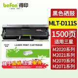 得印 MLT-D111S硒鼓中文版适用三星M2071 M2070 M2020 M2022 M2071 M2074FW M2077 M2078F打印机硒鼓粉盒墨盒
