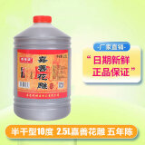 石皮弄嘉善老酒黄酒 花雕酒干型黄酒 宴会用酒 10度（五年陈）2.5L桶装