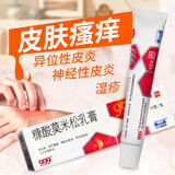 999糠酸莫米松乳膏 10g 皮炎湿疹药膏过敏消炎止痒膏凝胶外用软膏湿疹神经性皮炎正品 1盒【厂家指导价】 抹一抹去湿疹 多盒送棉签