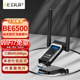 翼联千兆电竞WiFi7免驱USB无线网卡6500M三频5G无线网卡台式机笔记本电脑WIFI接收器EP-BE1703S