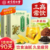 北京同仁堂 青钱柳玉米须桑叶茶 【能喝90天】降葛根血糖霜后压脂药菊花茶尿养生茶饮酸泡水喝一同饮用150g