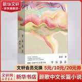 平乐县志 颜歌全新中文长篇小说 现代的 三言二拍 一座世相起落的川西小镇和它背后的时代 豆瓣2023年度中国文学 小说类 图书
