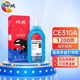绘威适用惠普cp1025硒鼓m176n m177fw m175a打印机 CE310A墨粉盒 CF350A CE310A黑色碳粉
