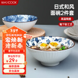 美厨（maxcook）陶瓷碗日式碗 8英寸陶瓷碗家用汤碗面碗饭碗套装 2只装MCTC9397