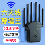 wifi信号放大器增强穿墙王5g网络无线路由扩展网口千兆双频中继器 5G增强款六天线】穿墙王】速度快