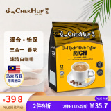 泽合（CHEK HUP）怡保白咖啡马来西亚原装进口三合一香浓速溶咖啡条装480g
