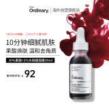 THE ORDINARY30%果酸面膜水杨酸精华控油改善痘印去闭口粉刺黑头30ml
