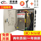 视明通 监控电源适配器12V10a20A 摄像头稳压开关电源12v变压器集中电源供电集中电源箱 集中供电箱12V15A