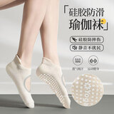 杜威克瑜伽袜子防滑专业女普拉提训练室内专用跳绳运动袜 奶白色