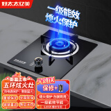 好太太亿美燃气灶煤气灶单灶天然气灶家用单眼燃气灶液化气单炉灶台猛火台式嵌入式猛火炉具好太太亿美 五环炫火+钢化玻璃+熄火保护 天然气