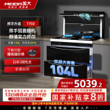美大(MEIDA)集成灶消毒柜一体挥手智控燃气灶 三合一消毒柜 低阻下排式油烟机JJZT-7702天帝天然气