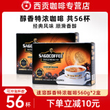 西贡(SAIGON)越南进口速溶咖啡醇香特浓原味咖啡28杯三合一咖啡560g送礼盒装 醇香特浓560g*2盒(20gx56条)