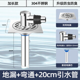 聚凡卫浴（JFWY）不锈钢加长地漏内芯下水道管道断层修复延长管超长防臭卫生间通用 洗衣机地漏+弯直通接头+20cm地漏