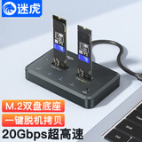 迷虎M.2 NVMe硬盘盒 M2双盘位硬盘底座 一键脱机对拷贝 外接Type-C固态移动硬盘外置盒 Q2N