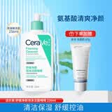 适乐肤CeraVe洗面奶水杨酸洁面啫喱温和保湿控油清洁毛孔去角质护肤礼物 舒缓净颜泡沫洁面236ml