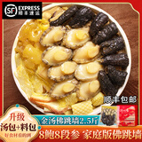 满家乐 金汤佛跳墙 加热即食 年夜饭套餐 鲍鱼 海鲜速冻菜肴礼盒半成品 8鲍8参家庭版佛跳墙1.25kg盒装