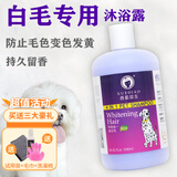 雪貂留香狗狗沐浴露泰迪比熊金毛沐浴露狗洗澡液博美柯基狗狗浴液狗护毛素 白毛专用 500ml