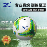 美津浓（MIZUNO）足球学生专用球儿童中考标准5号成人专业室内比赛训练P3CBA209绿
