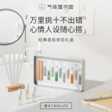 氣味圖書館（SCENT LIBRARY）经典淡香水体验礼盒小样香水1.8ml套装生日礼物送闺蜜送男女友