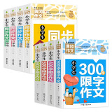 小学生黄冈同步+限字作文3-6年级（套装8册）人教版小学生300字400字500字600字限字课外读物辅导书三四五六年级同步作文好词好句好段素材大全