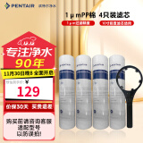 滨特尔（pentair） 净水器家用 前置10寸PP棉滤芯 简易更换 4根10寸1μmPP棉+扳手