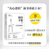 阅读手册（下）：全学科阅读，为孩子打造面向未来的认知接口和能力接口，成就孩子一生的阅读策略