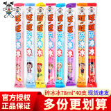 旺旺碎冰冰78ml*80支整箱 多口味混合味饮料吸吸冰零食棒棒冰零食 混合口味78ml*40支【可备注】