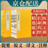 [善品堂官方店]黄帝内经京东自营原著素问灵枢中医书籍基础理论四大经典之一国学经典全套宣纸线装书一函六册