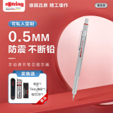 红环（rOtring）自动铅笔0.5mm 铅芯不易断德国高颜值专业绘图-600银色单支-私人可定制 开学季开工礼物