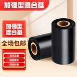 新力高科 条码打印机用不干胶标签打印机热转印碳带 加强型混合基 80mm*300M