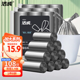 洁成背心式大号加厚1.2丝垃圾袋50cm*65cm*9卷108只厨房专用客厅