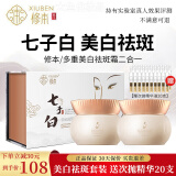 修本 七子白祛斑霜 美白去斑 淡化减少黑色素 减轻斑点中老年套装产品 【1套】祛斑组合（赠精华20支）