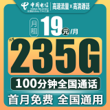 中国电信流量卡电话卡手机卡5g电信通用流量超低月租纯流量卡纯上网全国通用长期套餐 长期选号卡29元135G流量100分钟丨可选靓号