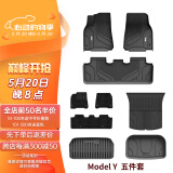 3W特斯拉modelY专用TPE汽车脚垫+毯面+前+尾箱垫+后仓垫五件套/京配
