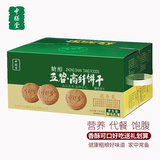 中膳堂粗粮饼干五谷杂粮代餐2KG早无糖精糖友孕妇饱腹消化零食整箱
