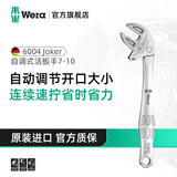 维拉（WERA）进口活扳手套装德国6004扳手公英制大开口自调式蟹钳多功能扳手 XS号7-10（05020099001）