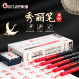 金万年【可加墨】祥云大楷红色秀丽笔软笔书法练字专用笔请帖签名笔12支G-09400-003